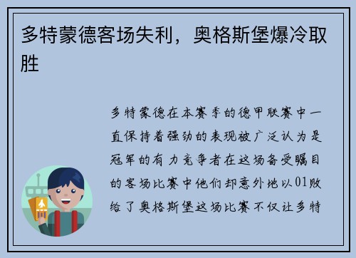 多特蒙德客场失利，奥格斯堡爆冷取胜