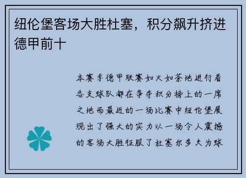纽伦堡客场大胜杜塞，积分飙升挤进德甲前十