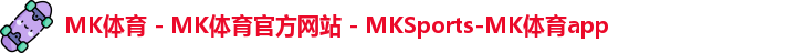 MK体育 - MK体育官方网站 - MKSports-MK体育app